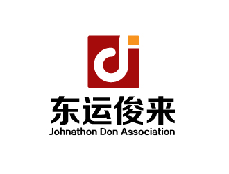 曾万勇的英文:Johnathon Don Association / 中文:东运俊来资产管理(常州)有限公司logo设计