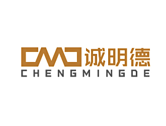 胡广强的公司名:诚明德，ChengMingDelogo设计