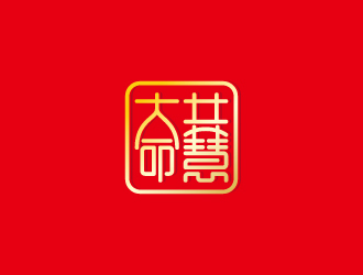 周金进的深圳大命共慧健康管理有限公司logo设计
