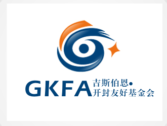 安齐明的吉斯伯恩开封友好基金会   GKFA英文缩写logo设计