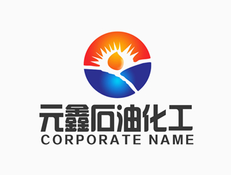 张青革的广东元鑫石油化工有限公司logo设计