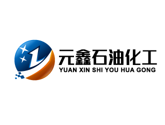 晓熹的广东元鑫石油化工有限公司logo设计