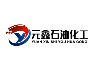 晓熹的广东元鑫石油化工有限公司logo设计