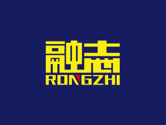 黄安悦的融志logo设计