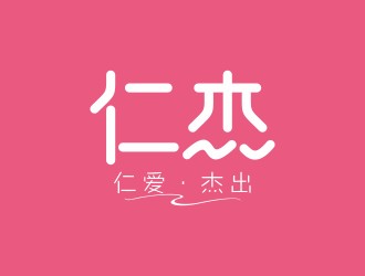 何嘉健的logo设计