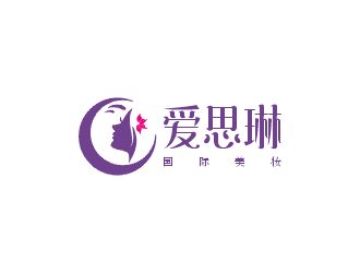 梁俊的爱思琳国际美妆logo设计