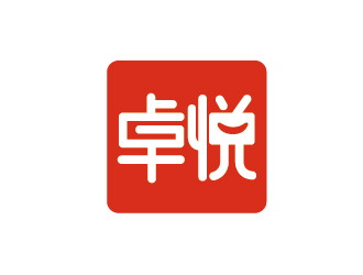 赵军的卓悦 文艺活动app 中文字体设计logo设计