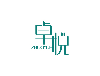陈兆松的卓悦 文艺活动app 中文字体设计logo设计