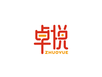 周金进的卓悦 文艺活动app 中文字体设计logo设计