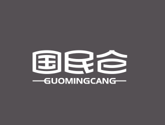 黄安悦的国民仓（国民仓供应链有限公司）logo设计