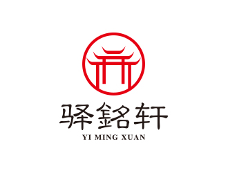 孙金泽的驿銘轩酒店民宿logo设计