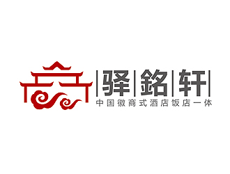 赵鹏的驿銘轩酒店民宿logo设计