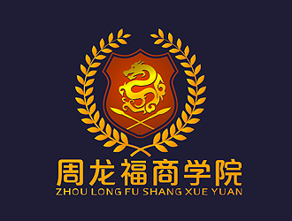 盛铭的周龙福商学院logo设计