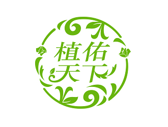 曹芊的植佑天下化妆品logo设计