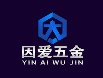 张青革的因爱五金制品（上海）有限公司logo设计