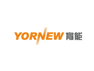 胡广强的yornew育能logo设计