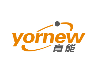 林颖颖的yornew育能logo设计