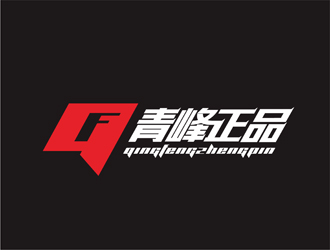 陈今朝的青峰正品logo设计