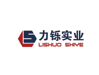 李贺的东莞市力铄实业有限公司logo设计