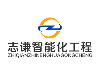 郭重阳的江苏志谦智能化工程有限公司logo设计