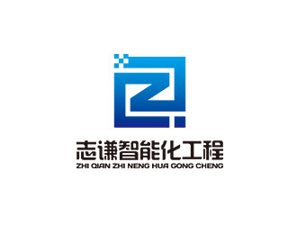 钟炬的江苏志谦智能化工程有限公司logo设计