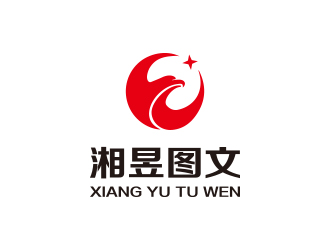 孙金泽的上海湘昱图文广告制作有限公司logo设计