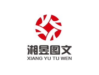 林颖颖的上海湘昱图文广告制作有限公司logo设计