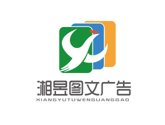 刘业伟的上海湘昱图文广告制作有限公司logo设计