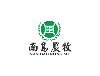 汤儒娟的南島農牧台湾有机绿色食品标志logo设计