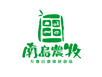 姜彦海的南島農牧台湾有机绿色食品标志logo设计