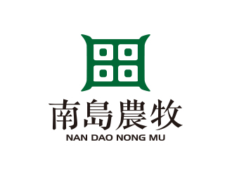 孙金泽的南島農牧台湾有机绿色食品标志logo设计