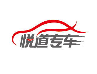 李贺的悦道专车logo设计