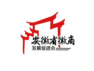 秦晓东的安徽省徽商发展促进会政府机关标志logo设计