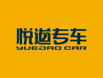 悦道专车logo设计