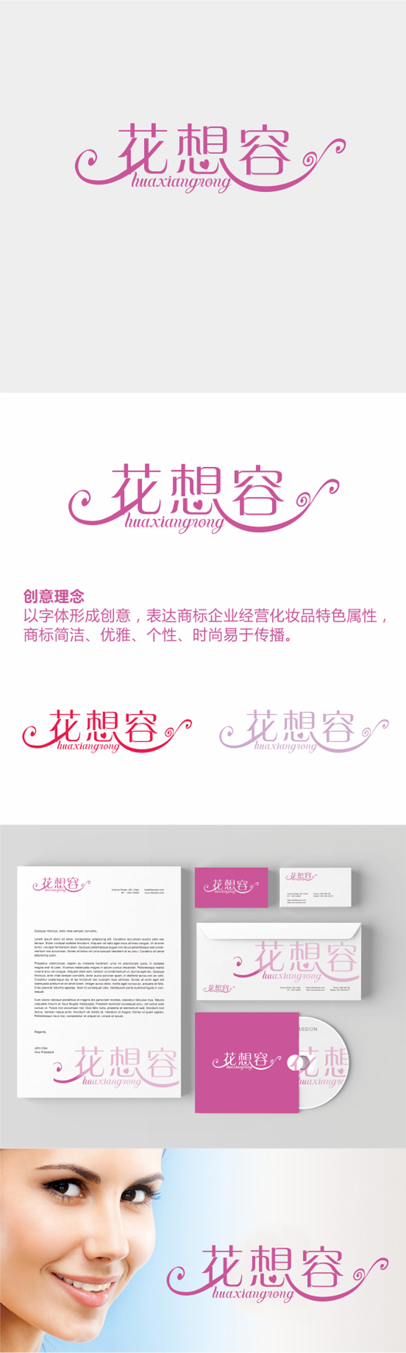 刘彩云的花想容logo设计