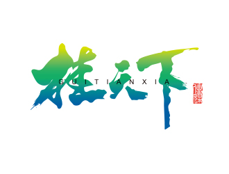 勇炎的广西桂天下传媒有限公司标志logo设计