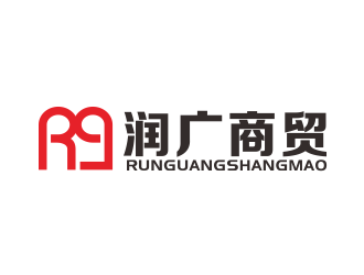 林万里的沧州润广商贸有限公司logo设计