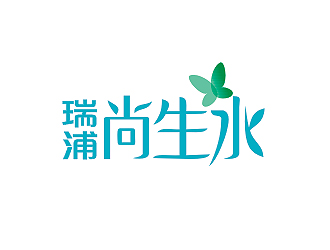 盛铭的养生logo-瑞浦尚生水logo设计