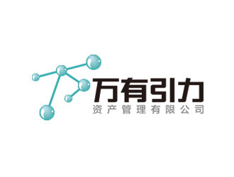 钟炬的广州万有引力资产管理有限公司logo设计
