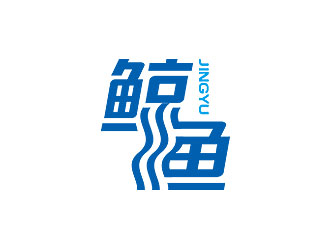钟炬的logo设计