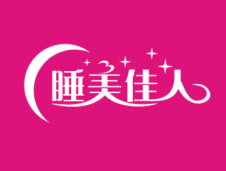 李泉辉的睡衣商标-睡美佳人logo设计