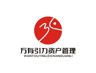 姜彦海的广州万有引力资产管理有限公司logo设计