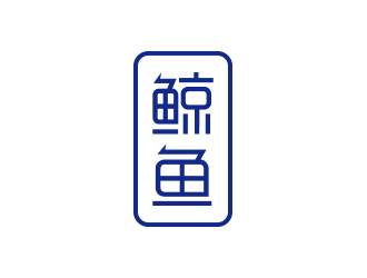孙金泽的logo设计