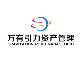 郭重阳的广州万有引力资产管理有限公司logo设计