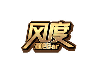 钟炬的风度酒吧logo设计