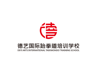 冯国辉的德艺国际跆拳道培训学校logo设计