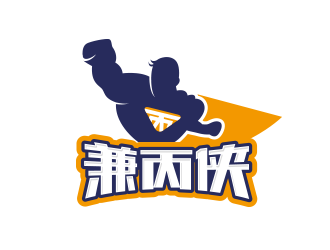 黄安悦的兼职APP-兼丙侠logo设计logo设计