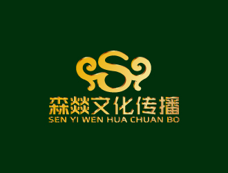江西森燚文化传播有限公司logo设计
