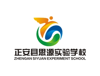 正安县思源实验学校logo设计