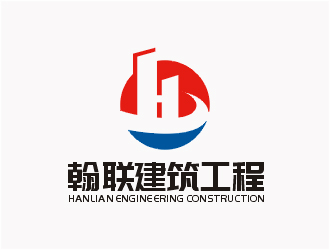 梁俊的苏州翰联建筑工程有限公司logo设计